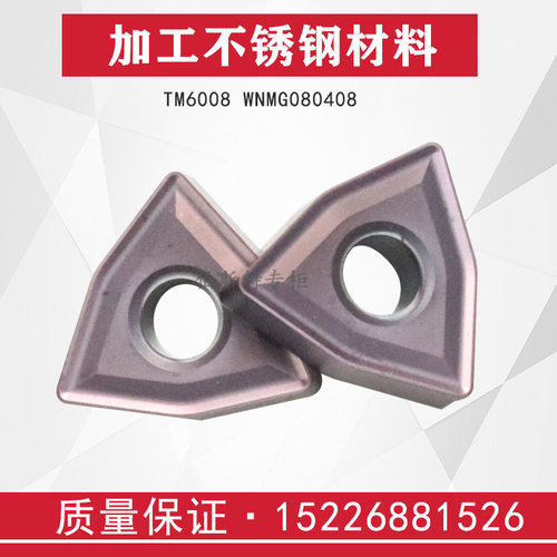 泰洛克桃型数控刀片TM6008 WNMG080404 080408 080412 加工不锈钢