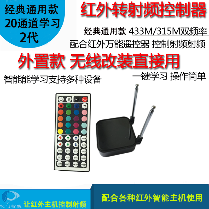 红外转射频遥控器加射频智能家居