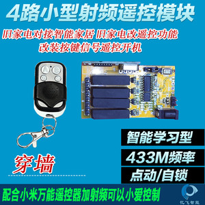 红外转射频 红外点动 智能家居主机改装件幕布改装滚码遥控器改装