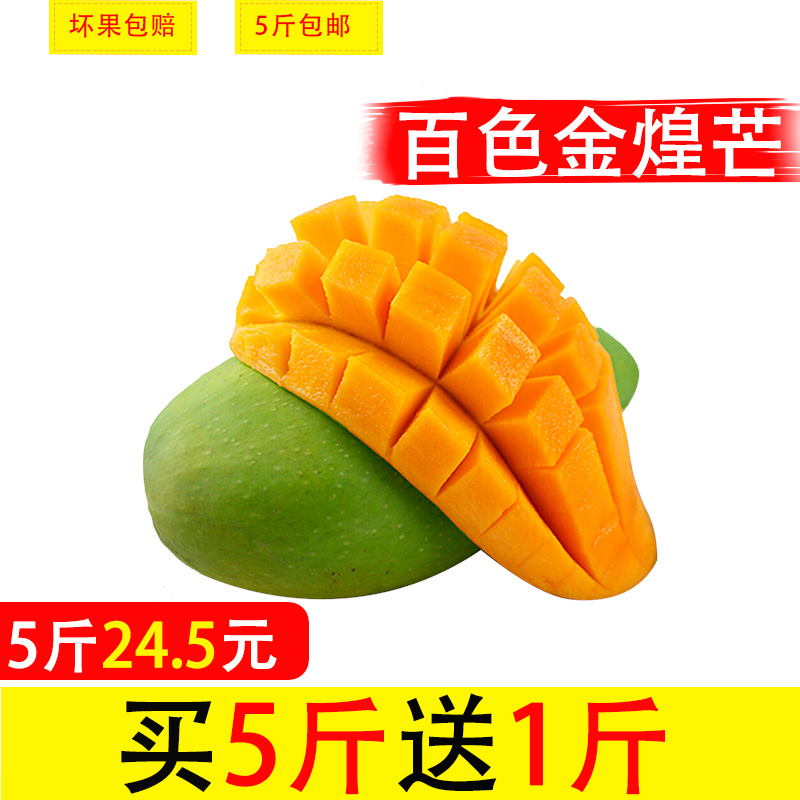 金煌芒果甜心芒新鮮自家水果包郵廣西百色當季采摘整箱5斤青芒