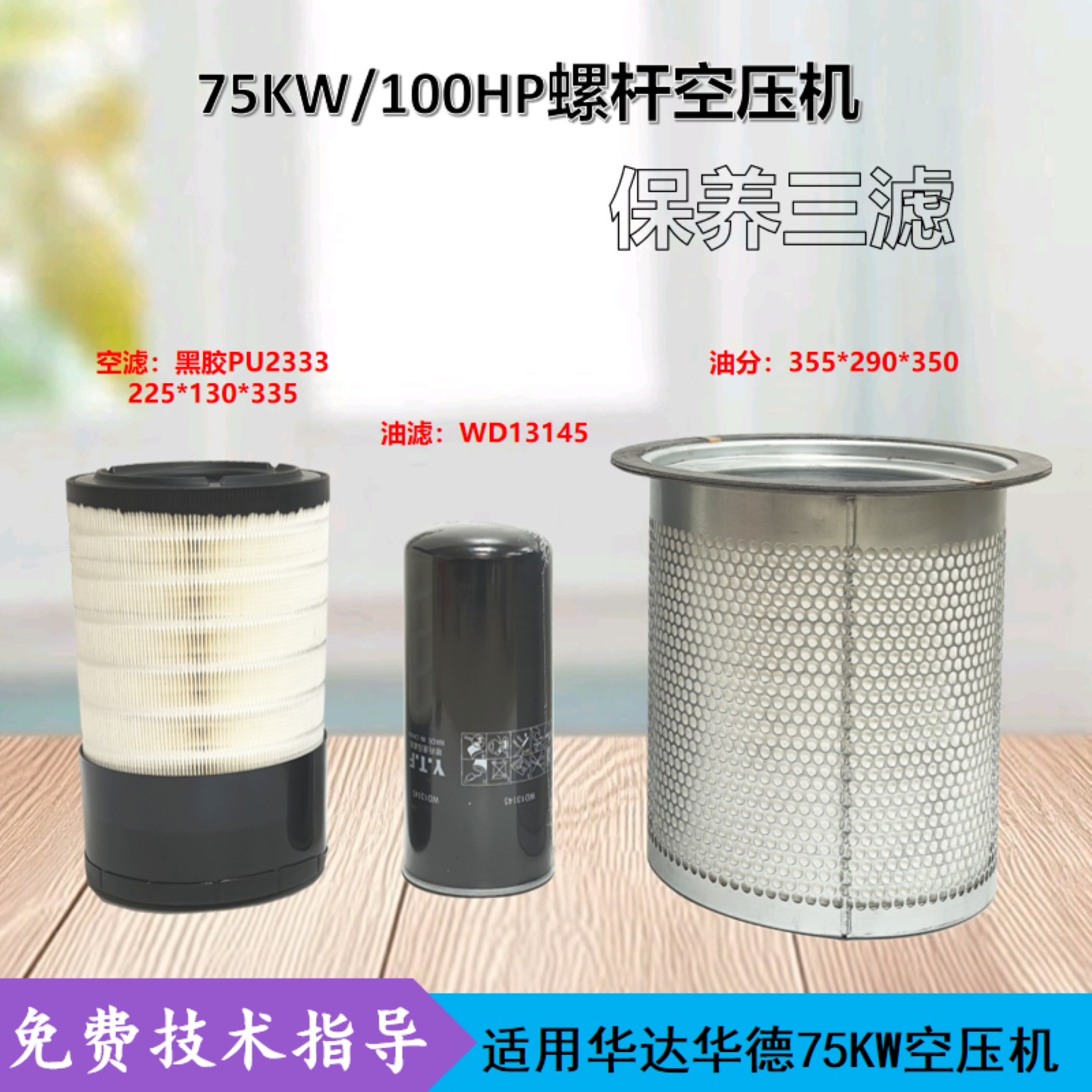 华德华达空压机保养耗材三滤套装
