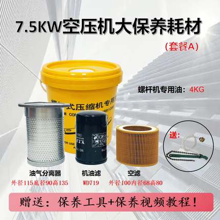 7.5kw空压机保养空滤机油滤油分芯机油 压缩机保养耗材配件大全