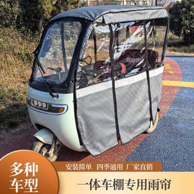 电动三轮车专用遮阳加厚雨帘