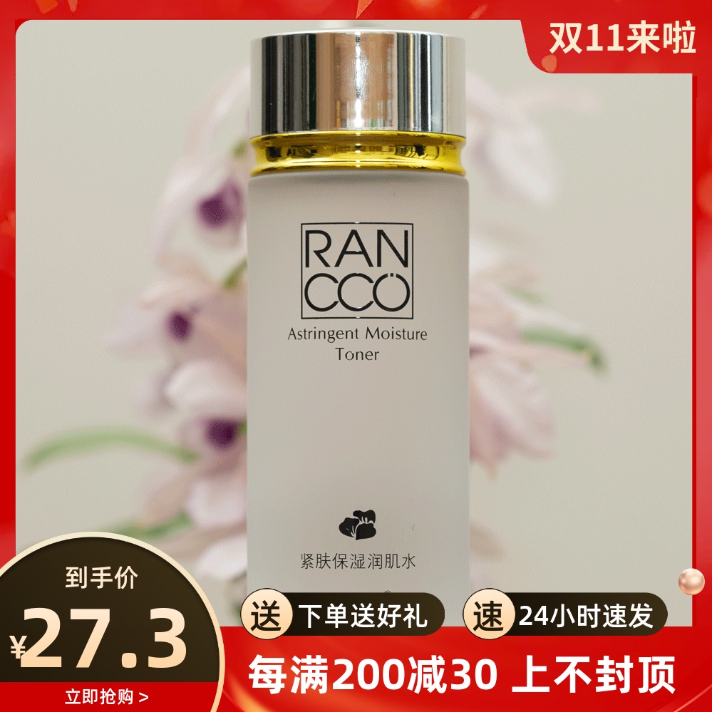颜蔻百花蜜紧肤保湿润白水爽肤水 保湿水女补水滋润