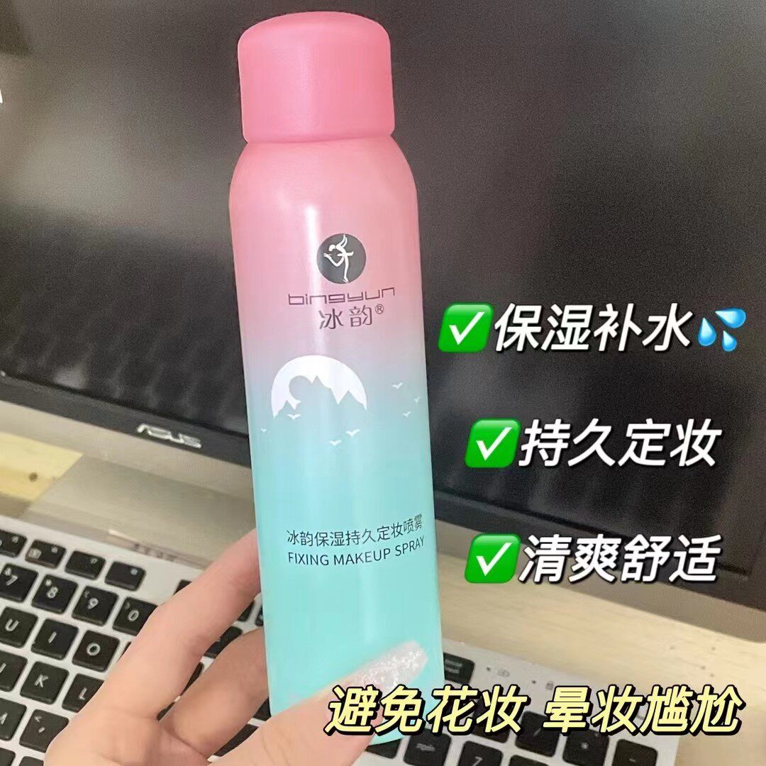 香港NEW冰韵清痘保湿持久定妆喷雾 夏补水定妆二合一控油平衡保湿