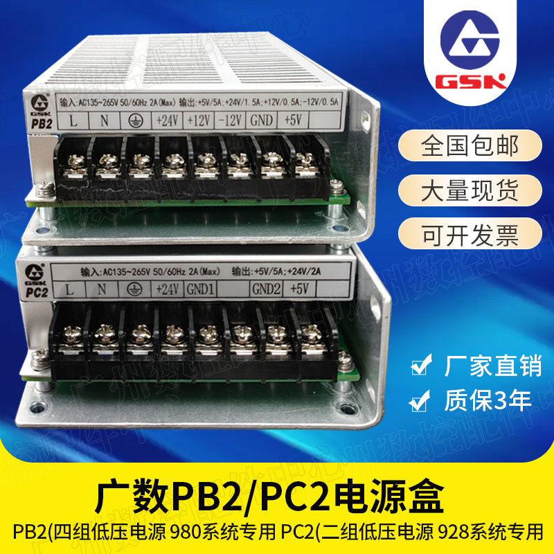 广州数控系统开关电源980 PB2 928 PC2 华兴凯恩帝数控专用电源盒 五金/工具 开关电源 原图主图