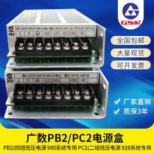 PC2 928 华兴凯恩帝数控专用电源盒 PB2 广州数控系统开关电源980