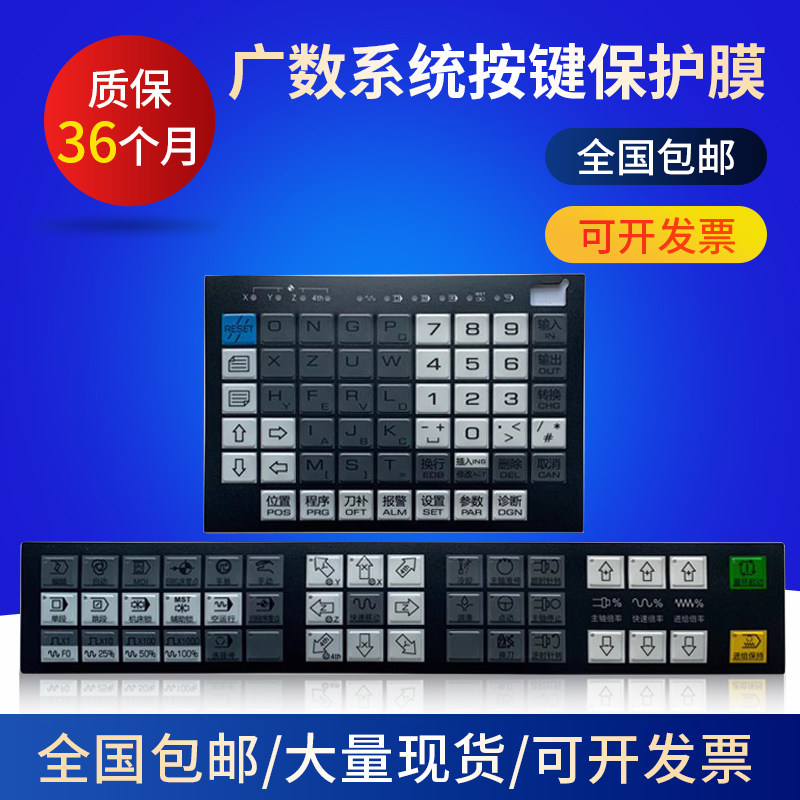 广数928teii面膜数控保护膜 980td/928tdl/928tdb/980tb3按键膜