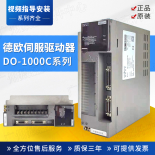 13ia30LWM2总线驱动器 德欧技术交流伺服驱动器DO 1000C30LWW