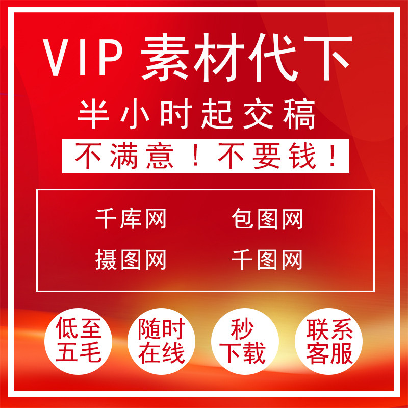 ppt模板代下载,千库,摄图,包图,单次价格2元器