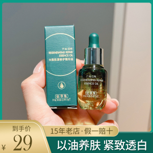 佰草集太极肌源修护精华油啵啵油5ml 中小样保湿紧致抗皱淡纹祛黄