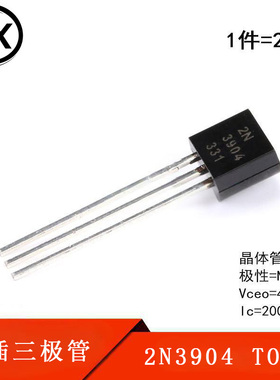 原装正品 2N3904 TO-92 NPN晶体管 40V/200mA 直插三极管（20只）