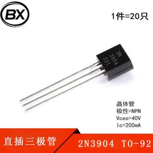 原装正品 2N3904 TO-92 NPN晶体管 40V/200mA 直插三极管（20只）