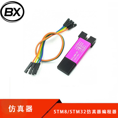 ST-LINK V2 STM8/STM32仿真器编程器 stlink下载器线烧录器调试器