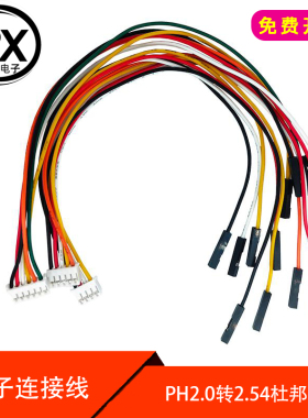 PH2.0转杜邦1P母端2.54 双头端子线 1007#26 主板连接线 支持定做