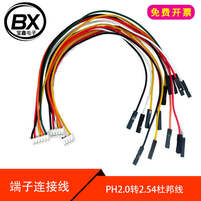 PH2.0转杜邦1P母端2.54 双头端子线 1007#26 主板连接线 支持定做