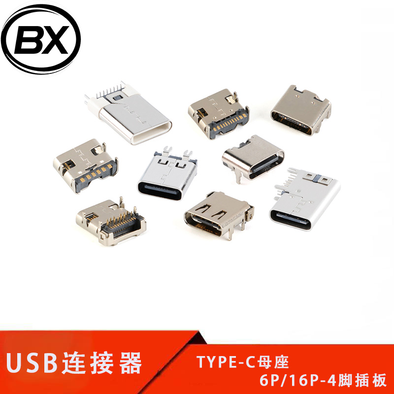 Type-C USB连接器母座/公头直插贴片插座2P6P14P16P24P接口快充