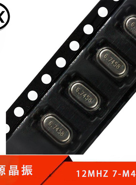 【宝鑫】无源晶振 M49SMD 8M 12M 24M 40M 13.560M长7毫米宽4毫米