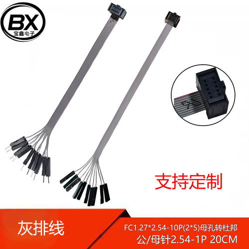 灰排线FC1.27*2.54 10-100P双排母孔转杜邦母孔 公针2.54-1P 20CM