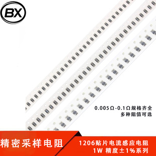 0.02R 1206 2512贴片合金电流感应电阻0.005R 0.01R 0.1RΩ 0.05R