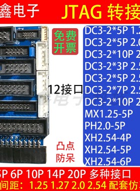 宝鑫电子JTAG转接板 12配线 1.25 1.27 2.0 2.54 4/5/6/10/14/20P