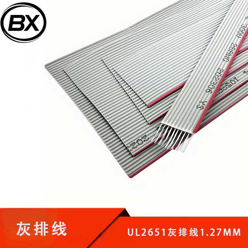 UL2651灰排线1.27mm间距FC灰色JTAG显示屏排线扁平线10P14P16P40P