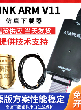 JLINK V11 V12仿真器单片机JTAG烧录SWD编程自动升级串口下载供电
