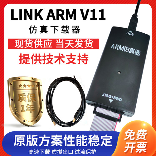 JLINK V11 V12仿真器单片机JTAG烧录SWD编程自动升级串口下载供电