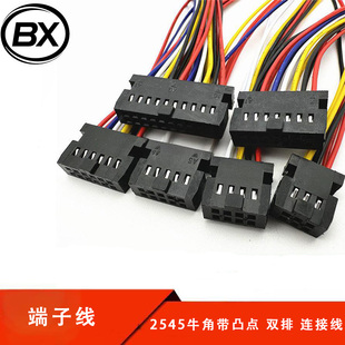 2.54mm牛角端子线2545带凸点双排连接线汽车线束连接线单头A2547