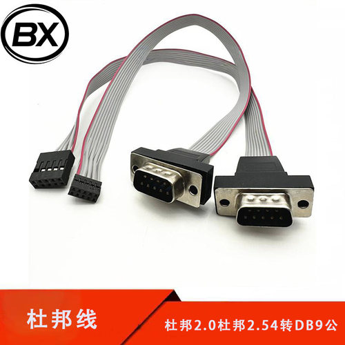 com扩展线杜邦2.0mm杜邦2.54电脑RS232连接线DB9转杜邦9针串口线