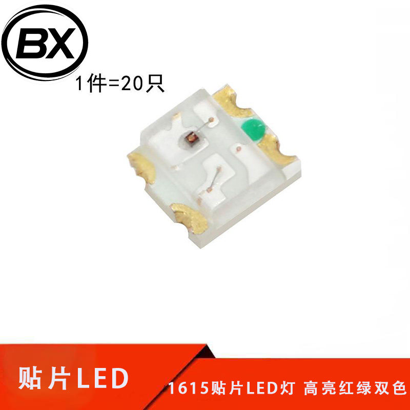 原装正品 1615贴片LED灯 高亮红绿双色 双色发光二极管 （20只）,电子元器件市场,LED灯珠/发光二级管,淘宝优惠券,粉丝福利购,淘宝优惠卷