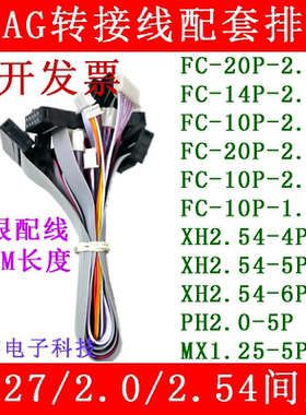 JLINK JTAG转接线 间距1.25 1.27 2.0 2.54 4P 5P 6P 10P 14P 20P