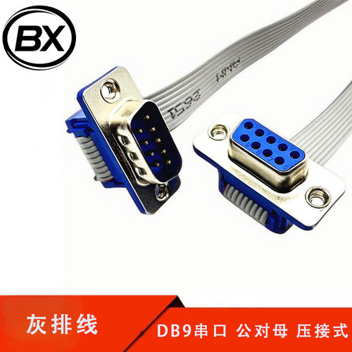 DB9串口连接线压灰排线RS232主板COM口转接延长线公对母对公对母