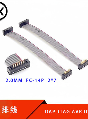 DAP JTAG AVR IDC线 FD转FC 2.0MM灰排线 FC-14P 2*7 一公一母.