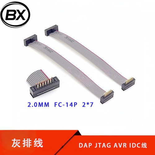 DAP JTAG AVR IDC线 FD转FC 2.0MM灰排线 FC-14P 2*7 一公一母.