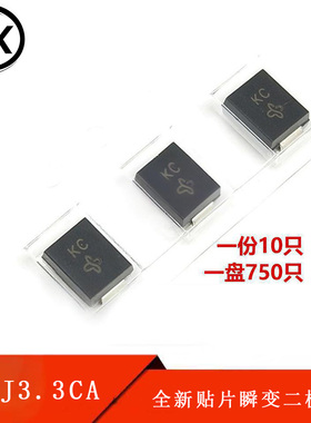 TVS瞬态抑制二极管 双向 SMBJ3.3CA 600W 3.3V 丝印KC
