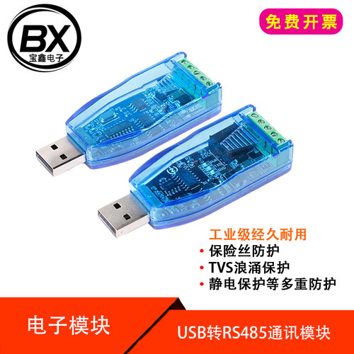 工业级USB转RS485通讯模块半双工双向串口线转换TVS防护ZK-U/H485