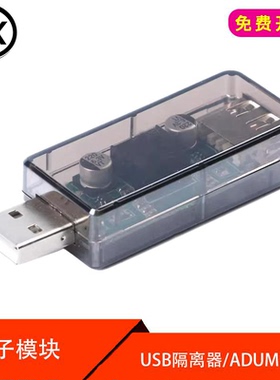 usb隔离 数字信号音频电源隔离器 USB隔离器ADuM3160