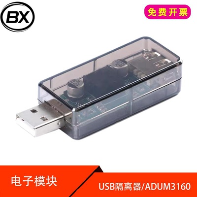usb隔离 数字信号音频电源隔离器 USB隔离器ADuM3160