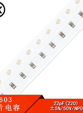 0603贴片电容 22PF 22P 50V 精度±5% （200只）