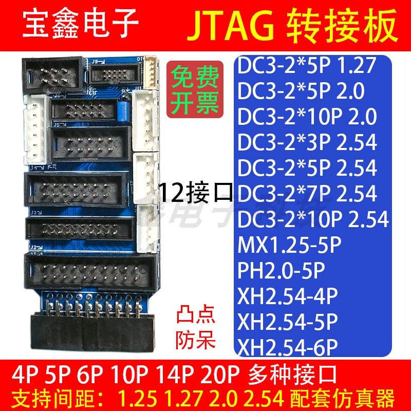 宝鑫电子JTAG转接板 12配线 1.25 1.27 2.0 2.54 4/5/6/10/14/20P - 实物图