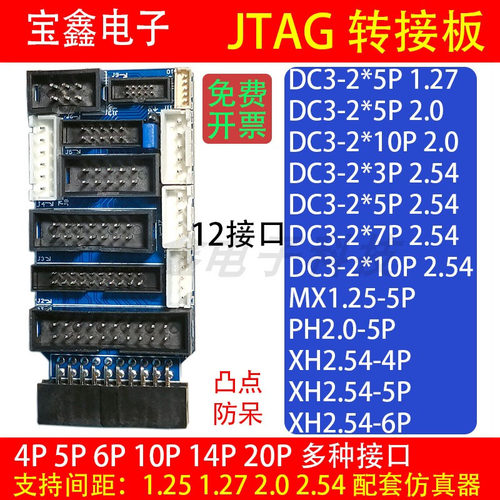 宝鑫电子JTAG转接板 12配线 1.25 1.27 2.0 2.54 4/5/6/10/14/20P