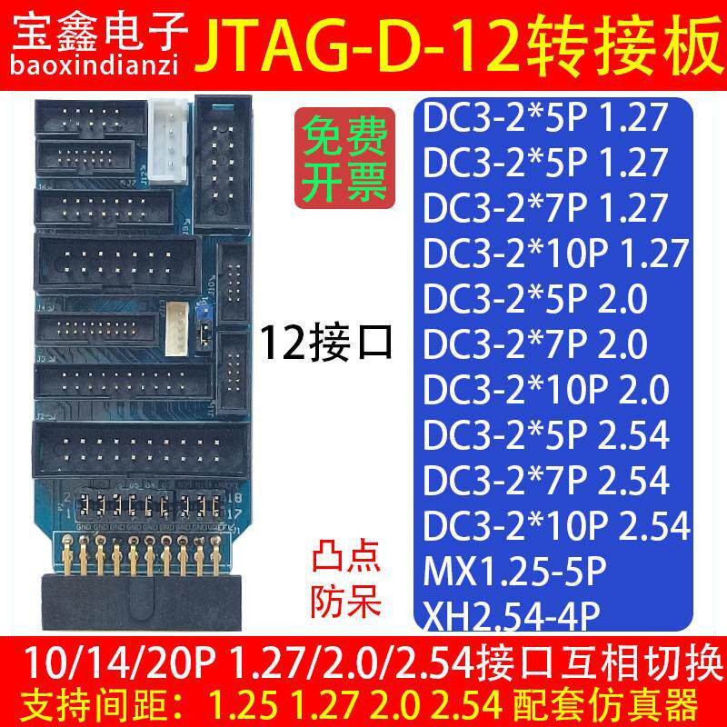 JTAG-D转接板1.27/2.0/2.54间距-10P/14P/20P 4P 5P ARM接口 烧录图片