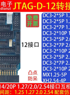 JTAG-D转接板1.27/2.0/2.54间距-10P/14P/20P 4P 5P ARM接口 烧录