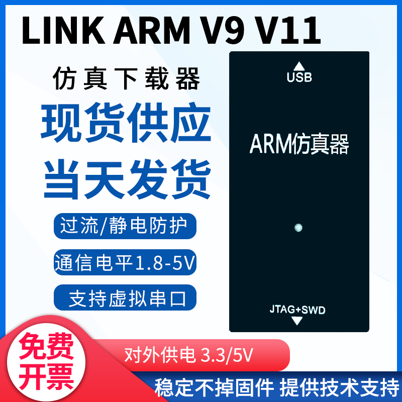 JLINK V9仿真下载STM32开发板ARM烧录串口JTAG SWD替代供电自适应 电子元器件市场 仿真器/下载器 原图主图