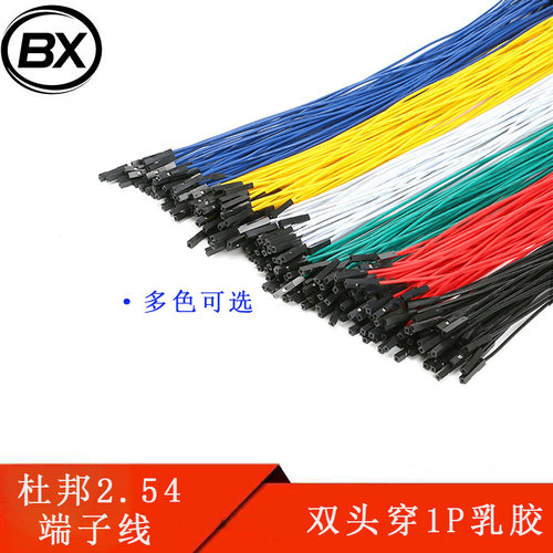 杜邦2.54 端子线 白/黑/红/黄/蓝/绿 穿1P胶壳 连接线 长20CM