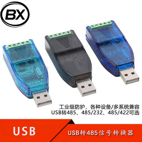 工业级USB转RS232/485通讯模块RS232 RS485 RS422 串口线转换器