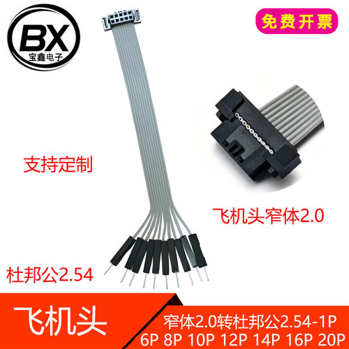 飞机头窄体2.0转杜邦公2.54-1P 6P 8P 10P 12P 14P 16P 20P  20CM