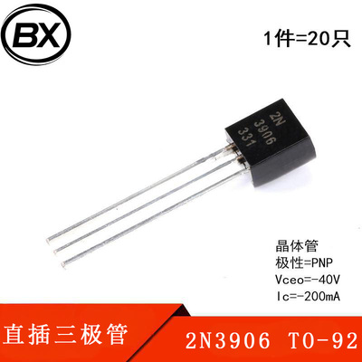 原装正品 2N3906 TO-92 PNP晶体管 -40V/200mA 直插三极管 20只