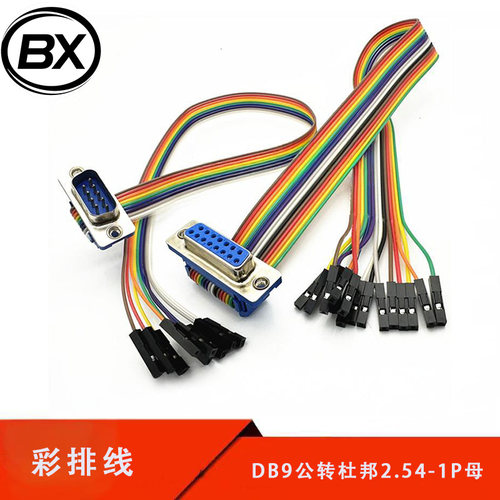 RS232公/母头连接线DB9/15P串口转杜邦2.54单1P数据线跳线测试线